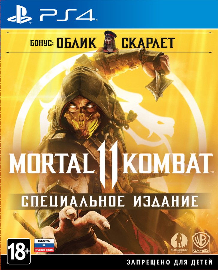 Mortal Kombat 11. ����������� �������  (PS4, ������� ��������)