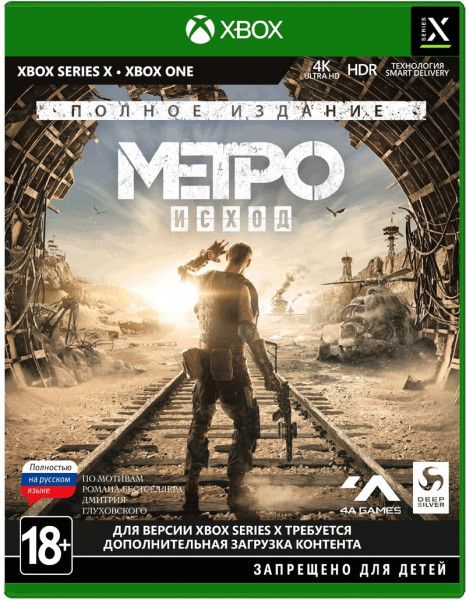 �����: ����� ������ ������� (Metro Exodus Complete Edition, Xbox Series X, ������� ������)