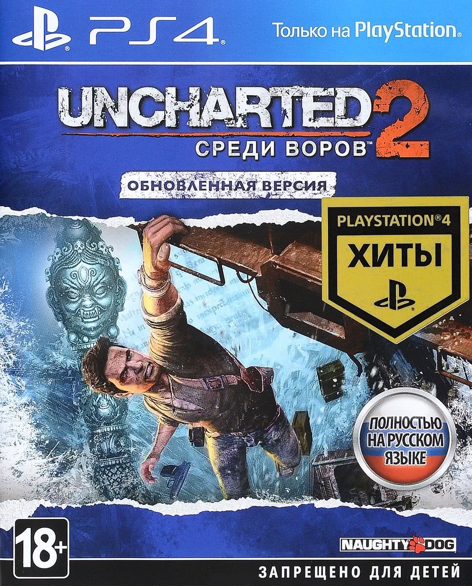 Uncharted 2: ����� �����. ����������� ������ (PS4)
