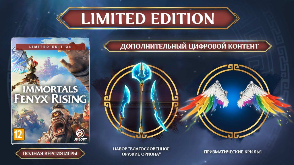 Immortals_Announce_pack_Limited_RU.jpg