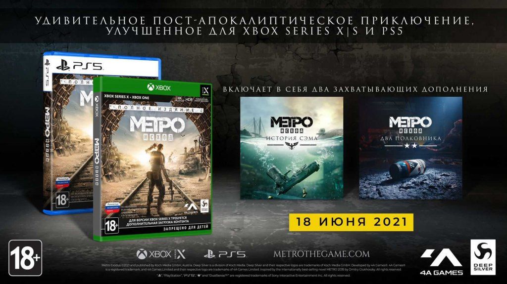 metro_exodus_sostav_PS5_Xbox_Series_X_1.jpg