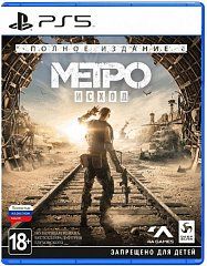 :    (Metro Exodus Complete Edition, PS5,  )